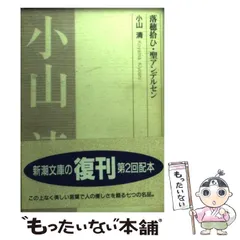 落穂拾ひ　小山清　署名入り Amazon.co.jp: 落穂拾い eBook : 小山 清: 本