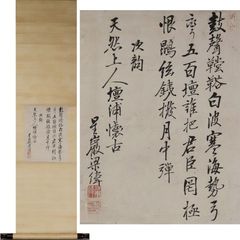 ♥大きな 掛軸 大岡硯海 七絶 三行書 掛け軸 骨董品 古筆 - メルカリ