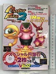 2024年最新】モンスターファームジャンプの人気アイテム - メルカリ