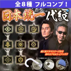 2025年最新】日本統一 チャームの人気アイテム - メルカリ