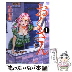 おくさん 大井昌和 月刊ヤングキング 全巻セット おくさん （1
