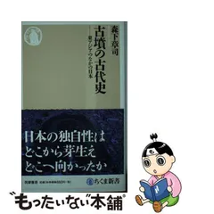 2024年最新】古墳 本の人気アイテム - メルカリ