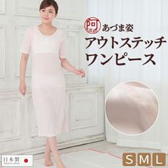 肌襦袢 ワンピース 肌襦袢 スリップ 着物 肌に優しい 縫い目 外側 アウト ステッチ ワンピース S M L 日本製 脇汗パッド 5分袖 ベールのような 和装 肌着 レディース【メール便 送料無料】hadax281