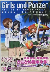 KADOKAWA PlayStation Vita ガールズ&パンツァー戦車道、極めます! ビジュアルガイドブック (帯付)