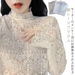  通勤 重ね着 レース  tシャツ  インナー レースシャツ 長袖 レースtシャツ 総レース トップス 花柄 ハイネック ブラウス 秋 冬 レディース 透け感 肌見せ セクシー おしゃれ 着回し 重ね#cjfj141897