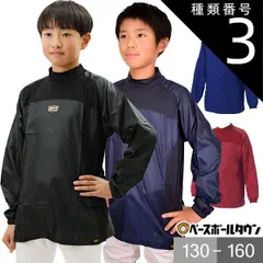 【新品未使用】 種類3:(1900)ブラック/150 ゼット 野球 シャカシャカ ジュニア 長袖 ハイネック 防風 軽量 ウインドレイヤーシャツ Vジャン トレーニングジャケット ピステ ウィンドブレーカー プルオーバー 少年用 BO215WJA ウェア