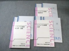 ハイレベル物理 テキストと板書セット ハイレベル物理 テキスト・板書セット