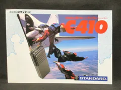 ☆最終値下！日本マランツ 144/430MHz帯FM固定機 C50①（現状