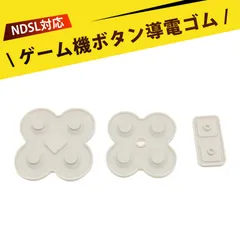 ボタン導電ゴム ボタンゴムセット ゲーム機ボタン修理パーツ ゲーム機ボタン復活セット 修理用 交換用 高感度 耐久性抜群 ノーリスポンス対策 快適操作 ボタン反応修復用 NDSL互換