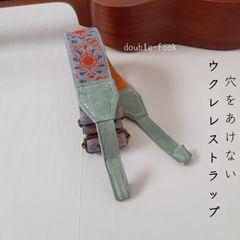 【ウクレレストラップ】やわらかダブルフック　ダマスク柄　刺繍　セラドンブルー色のフック　幅3.8cm