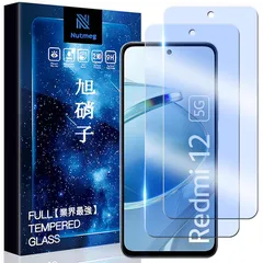 Nutmeg【ブルーライトカット】【2枚セット】Xiaomi Redmi 12 5G XIG03 用の ガラスフィルム ブルーライトカット 指紋認証対応 redmi 12 5g 用の フィルム レドミ12 5g 用の 保護フィルム 強化ガラス 日本製旭硝子採用
