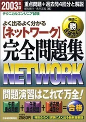 テクニカルエンジニアネットワーク合格教本 平成１４年度 下/技術評論 ...