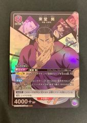 【即購入可能】ユニオンアリーナ 呪術回戦 東堂葵 SR パラレル