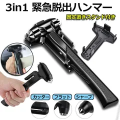 緊急脱出ハンマー 車用 家用 安全ハンマー ガラスハンマー 緊急ライフハンマー シートベルトカッター付き 防災グッズ 災害対策 窓ガラス割るのサムネイル
