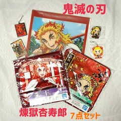 鬼滅の刃　煉獄杏寿郎　7点セット