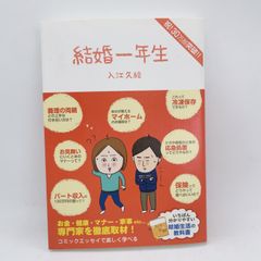 A50　結婚一年生