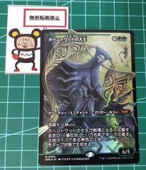 40. MTG ホーントウッドの大主 ショーケース