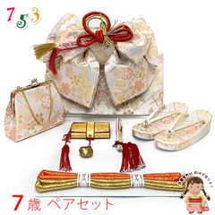 七五三 作り帯 はこせこセット(7歳) 女の子 ペアセット 箱せこセット 結び帯セット 大寸(合繊)「白、桜」IOPS26-848