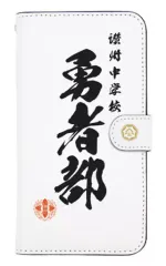 【中古】携帯ジャケット・カバー 勇者部 手帳型スマホケース158 「結城友奈は勇者である -勇者の章-」
