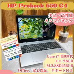 美品‼️HP Probook 650 G4☘フルHD☘在宅ワークに最適なノートPC☘Core i7第8世代☘SSD256GB☘️メモリ16GB☘保証付