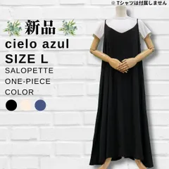 【新品】【レディース】【綿＆ポリエステル】【無地】【Aライン】【ロング】【サロペット】【ワンピース】【Lサイズ】【ブラック】【ベージュ】【ブルー】【匿名配送】【送料無料】