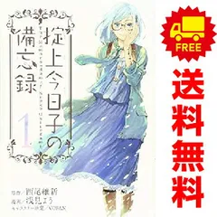 掟上今日子の備忘録　漫画　全巻 Amazon.co.jp: 掟上今日子の備忘録 忘却探偵シリーズ 1〜14巻