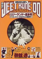 ブルース・リー 武道技術 全4巻セット Yahoo!オークション -「bruce lee ブルース・リー」(趣味
