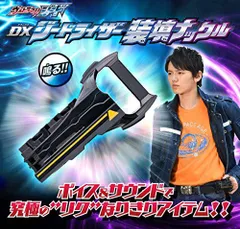 2025年最新】ジードライザー 装填ナックルの人気アイテム - メルカリ