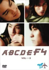 【中古】その他DVD F4/ABCDEF4 -ジャパニーズ・エディション- VOL.3