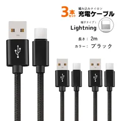 急速充電ケーブル 3本セット 2A充電 1m 2m iPhone Android Type-C アルミ合金ケーブル データ転送 断線防止　カラー：ブラック2m　対応機種：ライトニング(IPhone)