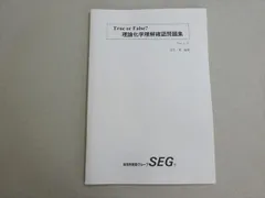 2025年最新】seg 化学の人気アイテム - メルカリ