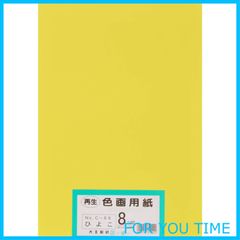 【特価商品】大王製紙 画用紙 再生 色画用紙 八ツ切サイズ 100枚入 ひよこ(ヒヨコ)