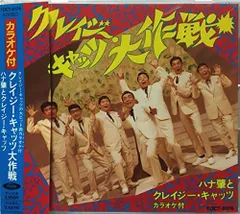 昭和歌謡★クレージーキャッツ★中古美品★４枚セット 昭和歌謡☆クレージーキャッツ☆中古美品☆4枚セット Yahoo