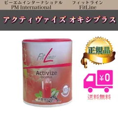 FITLINE アクティヴァイズ　2024/05 楽天市場】【3点セット】PMインターナショナル フィットライン