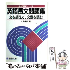 2024年最新】英語長文問題集 大島の人気アイテム - メルカリ