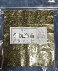 厚み焼き海苔40枚