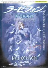 ポスター ラーゼフォン a prelude 前奏曲 ポスター ラーゼフォン a prelude 前奏曲