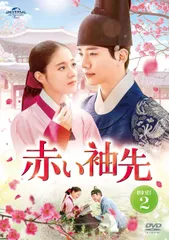 赤い袖先 【全18巻】 レンタル版DVD 全巻セット 韓国ドラマ