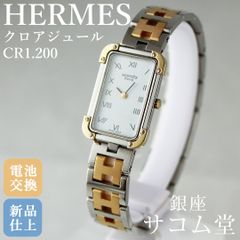 【もうすぐ販売終了】SA095 美品 HERMES エルメス クロアジュール レクタンギュラー レディース 腕時計 クオーツ コンビ ゴールド シルバー 白文字盤 銀座サコム堂 【中古/期間限定販売】