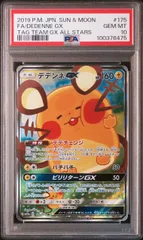 ポケモンカード　デデンネGX SA TAG TEAM GXタッグオールスターズ 毎日更新】《デデンネGX》SAの最新買取価格・値段推移チャート