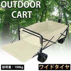 アウトドアワゴン キャリーワゴン キャリーカート アウトドアワゴン 運搬用 後ろ開け 簡単収束型ワゴン 多用途 大容量 耐荷重100kg OH-27BJのサムネイル