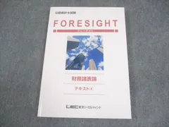 2026年最新】財務諸表論 lecの人気アイテム - メルカリ