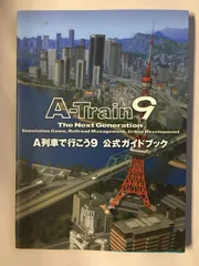 A列車で行こう9 エキスパートセット 匿名配送 送料無料 Amazon | A列車で行こうZめざせ大陸横断 | ゲームソフト