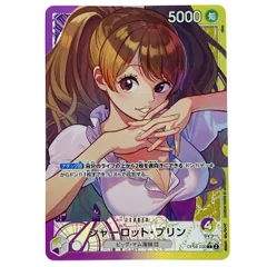 シャーロット・プリン(☆L/パラレル)(OP08-058) | L/パラレル