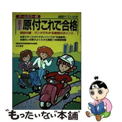 2023年最新】原付免許試験の人気アイテム - メルカリ