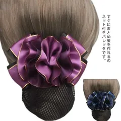 【送料無料】バレッタ ネット 付き リボン 花 大きめ シンプル ゴールドフチ 就活 フォーマル オフィス 会社 仕事 法事 結婚式 冠婚葬祭 お団子ネット ヘアピン シニヨンネット ヘアアクセサリー#belle144250