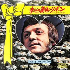 EP1枚 / ジョニー・カーヴァー / 幸せの黄色いリボン/シンス・マイ・ベイビー・レフト・ミー（1973年： IPR-10386） / C00181263のサムネイル