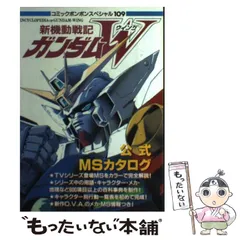 2025年最新】新機動戦記ガンダムw 本の人気アイテム - メルカリ