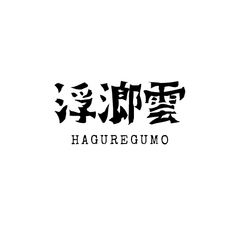 80s ISSEY MIYAKE MEN 筆タグ イッセイミヤケメン アーカイブ ウール