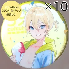 2025年最新】39culture 缶バッジ 鏡音リンの人気アイテム - メルカリ